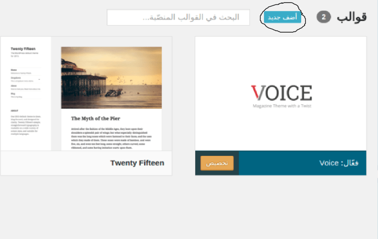 install wordpress themes easy 5g