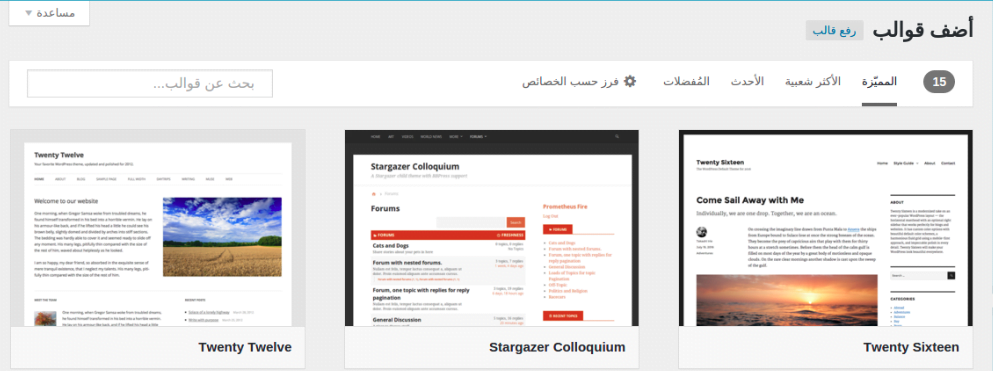 install wordpress themes easy 7