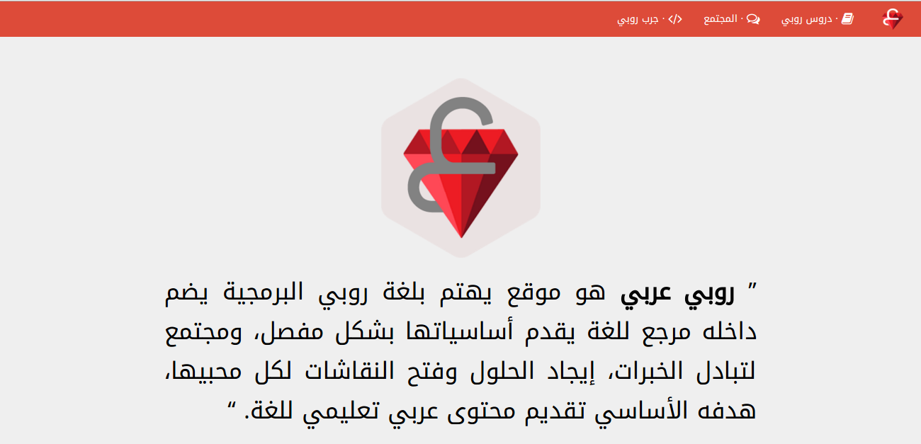 learn ruby in arabic
