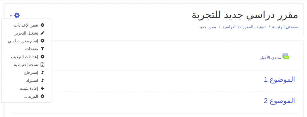 add course to moodle 3