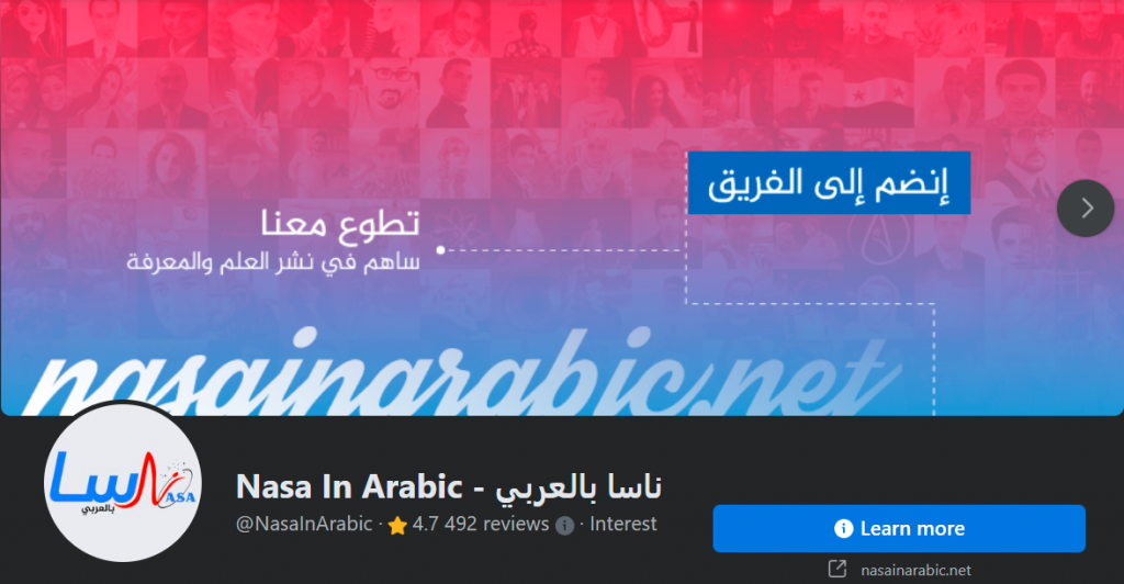 صفحة ناسا بالعربي
