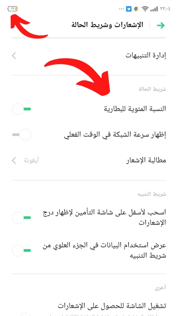 عرض شريط النسبة المسوية للبطارية 3