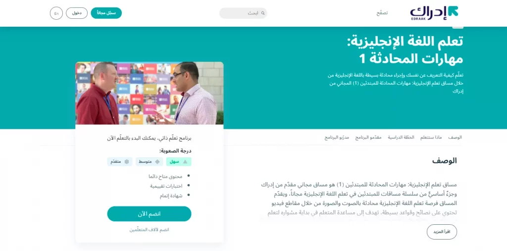 دورة تعلم اللغة الإنجليزية: مهارات المحادثة