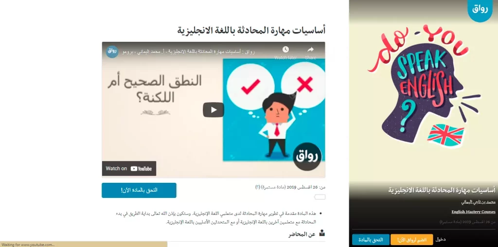 دورة أساسيات مهارة المحادثة باللغة الانجليزية