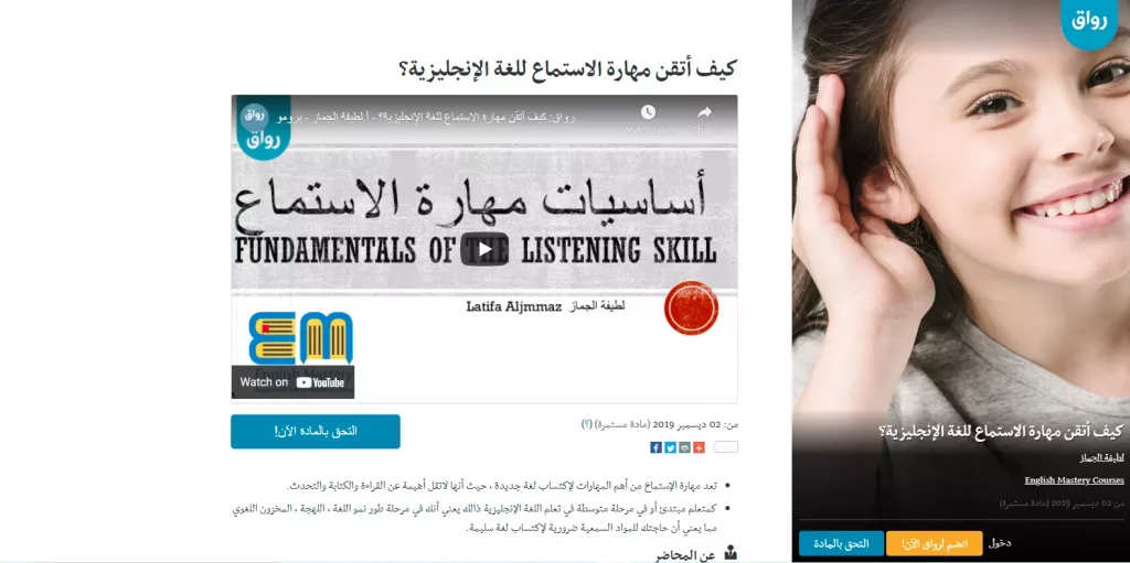 دورة كيف أتقن مهارة الاستماع للغة الإنجليزية ؟