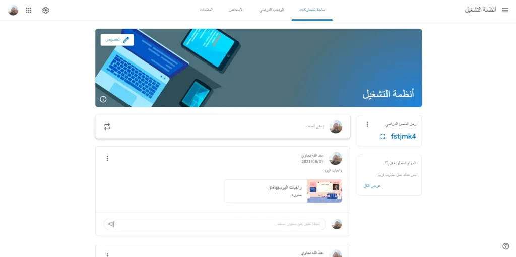 واجهة كلاس روم من جوجل