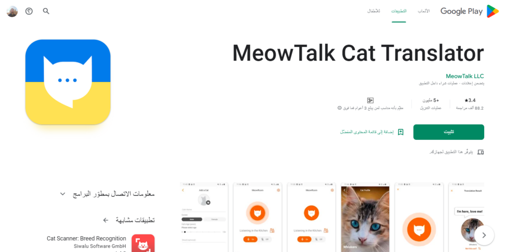 تطبيق MeowTalk