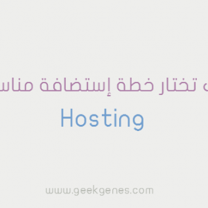 how to choose a hosting plan geekgenes