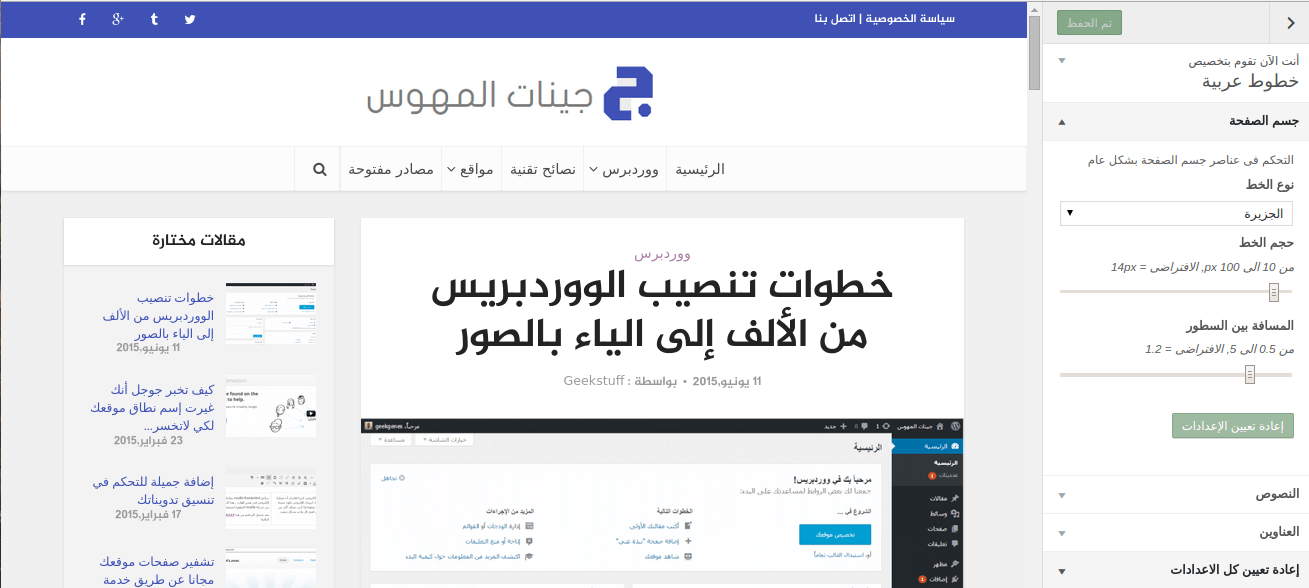 Arabic fonts in wordpress