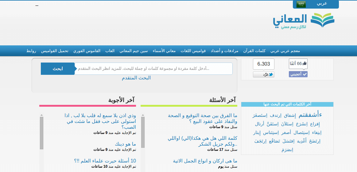 أهم المواقع لشرح الكلمات العربية