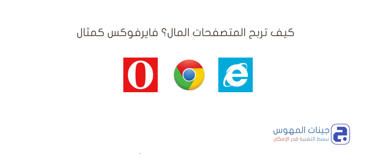 how browser earn mony