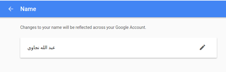 طريقة تغيير الإسم في جوجل