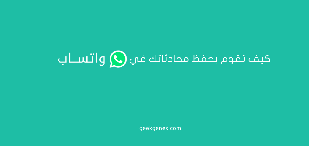 save whatsapp conversation1