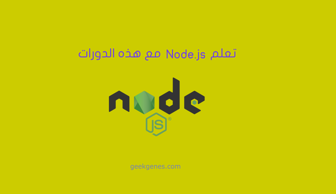 learn nodejs in arabic