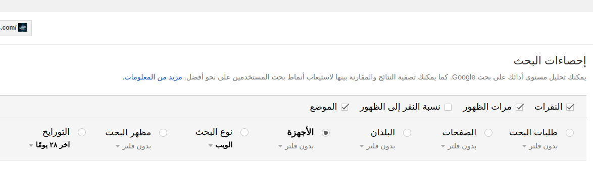 تحويل البيانات في Search Console إلى رسوم بيانية