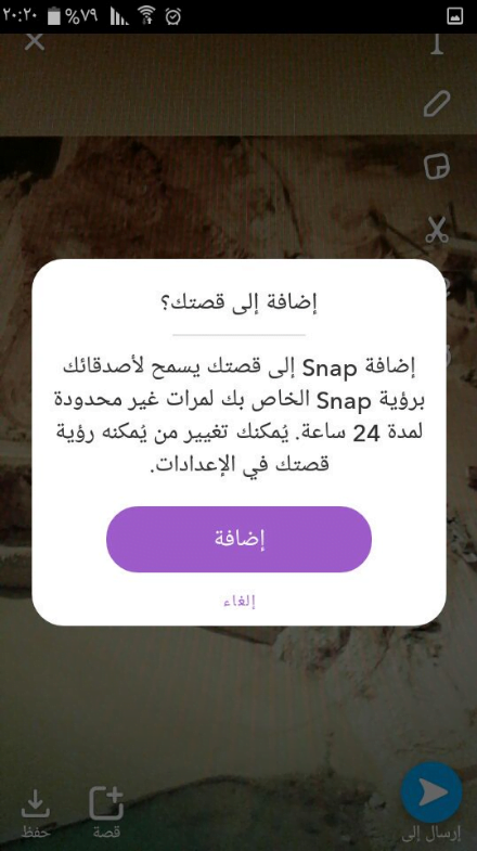 Snapchat step 11