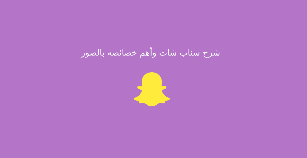 Snapchat step by step