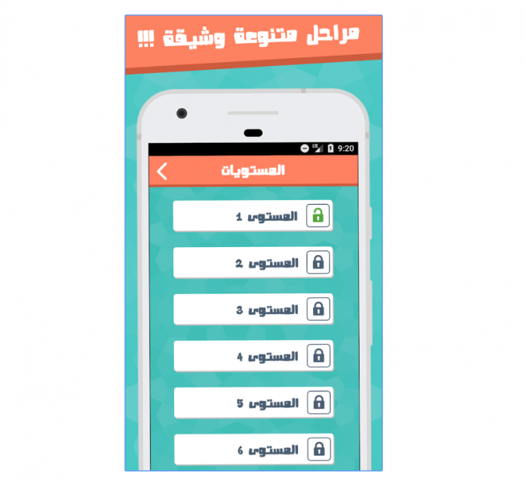 لعبة الألغاز العربية على هاتفك الذكي