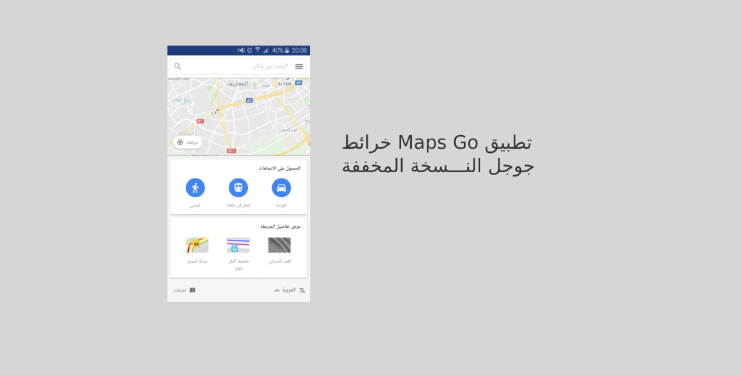 تطبيق Maps Go خرائط جوجل النسخة المخففة