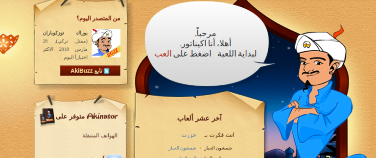 app akinator