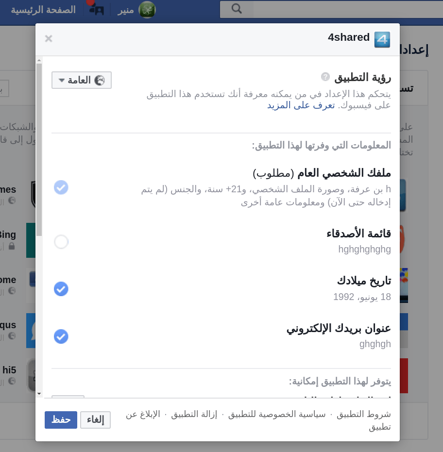 facebook apps settings step 3 final
