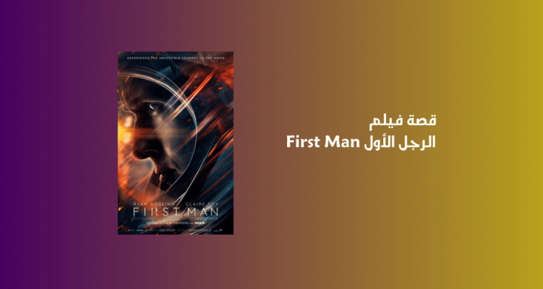First Man movie