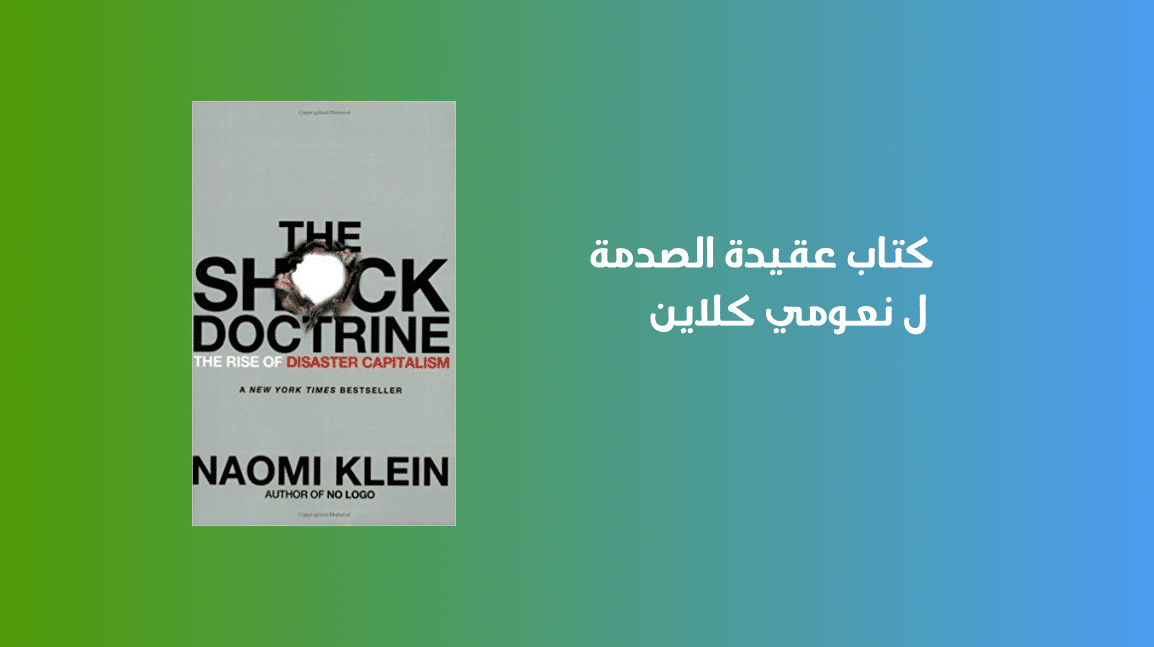 the shock doctrine