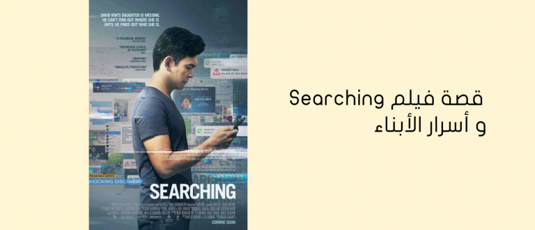 Searching movie 2018