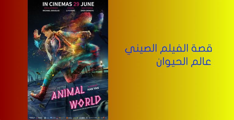 animal world review movie