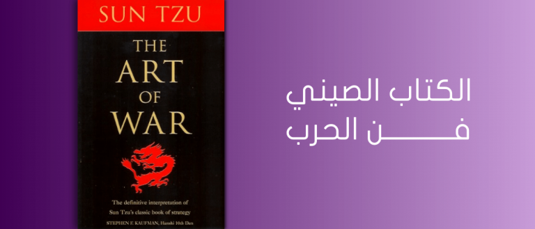 the art of war book