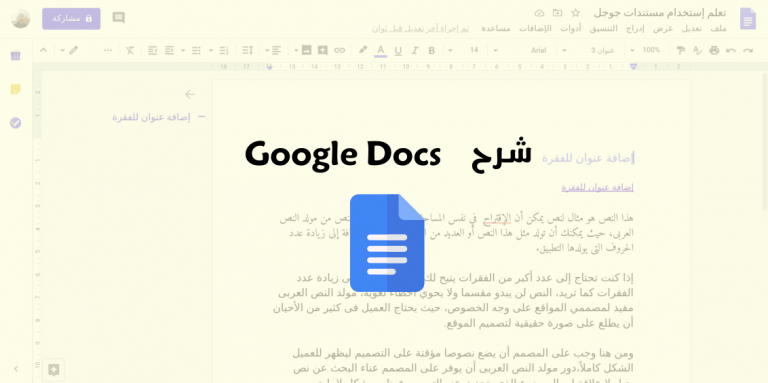 شرح مستندات جوجل