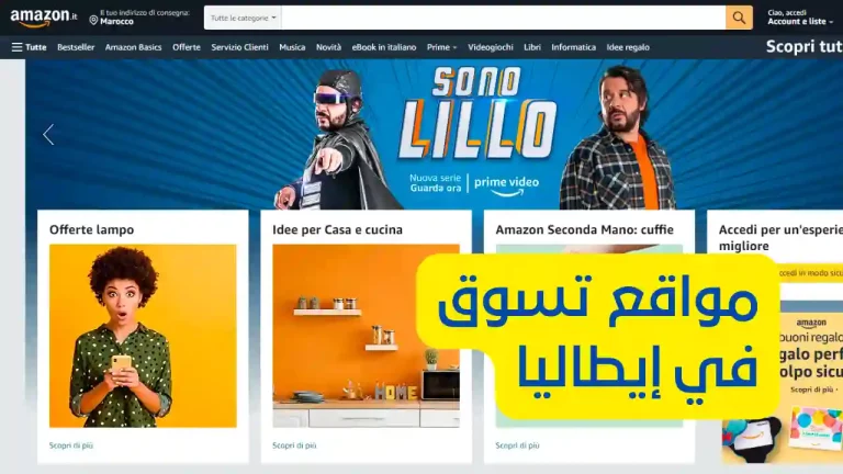 مواقع تسوق في إيطاليا