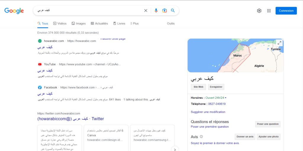 نتائج البحث في جوجل الخاصة بموقع كيف عربي