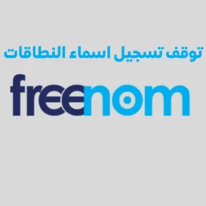 توقف تسجيل اسماء النطاقات الجديدة .tk بسبب ميتا