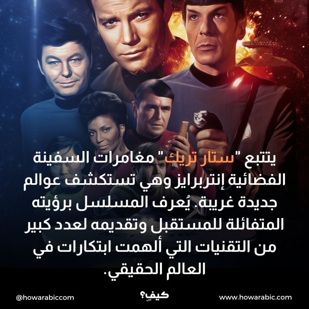 Star Trek The Original Series