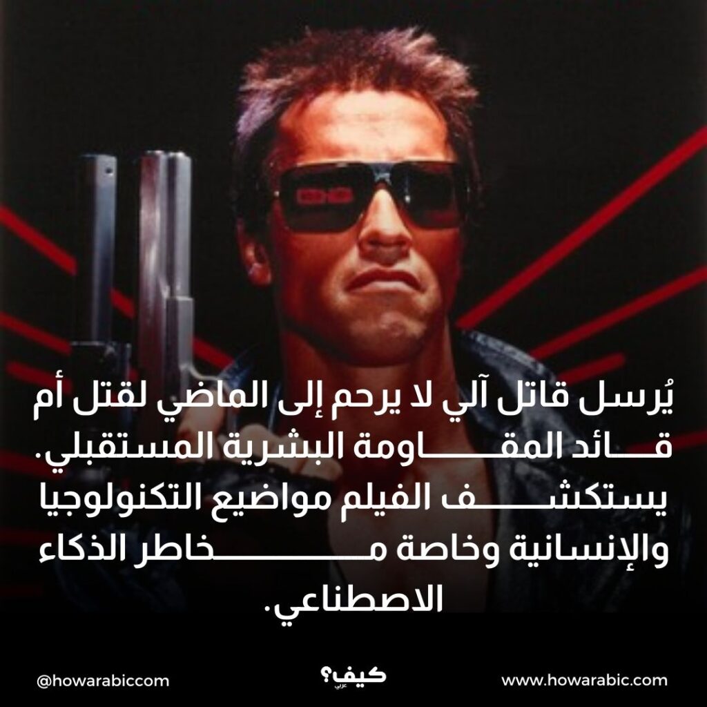 The Terminator