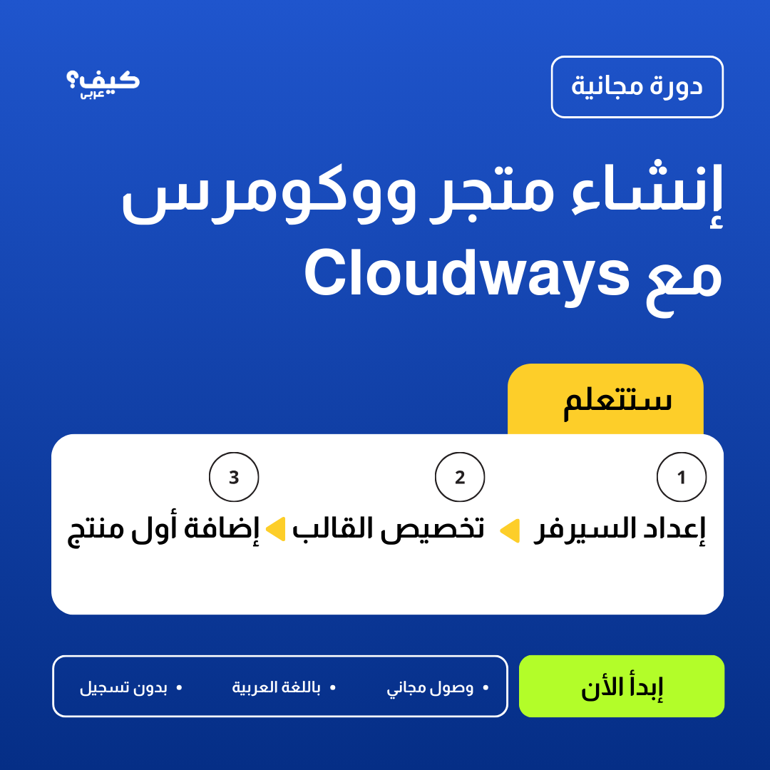 إنشاء متجر ووكومرس مع Cloudways