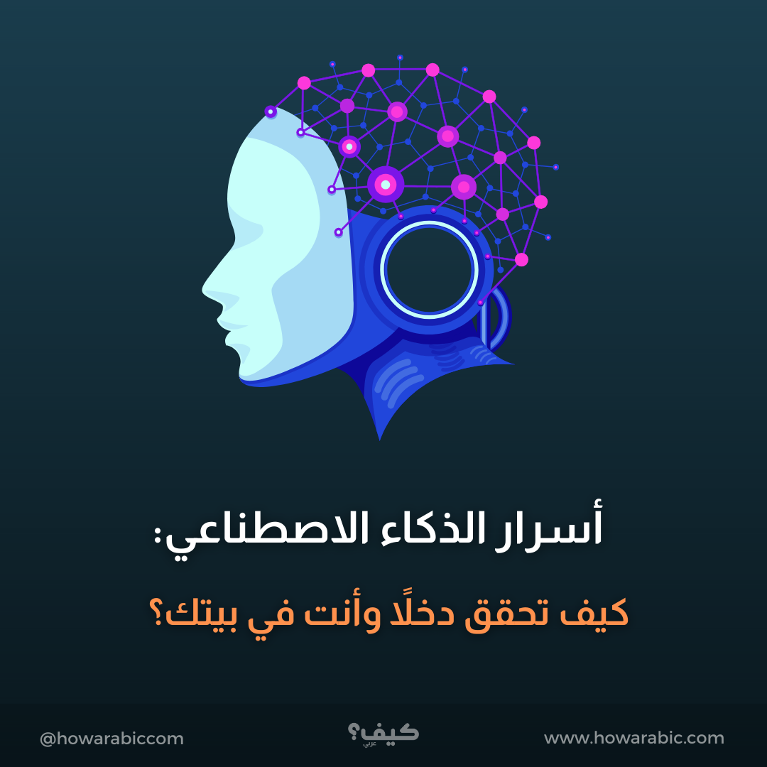 كيف تحقق دخلاً وأنت في بيتك؟